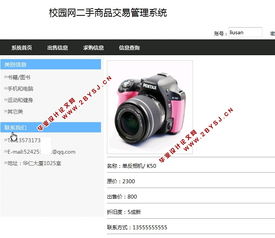 基于ssh校园网二手商品交易管理系统设计与实现 mysql 含录像
